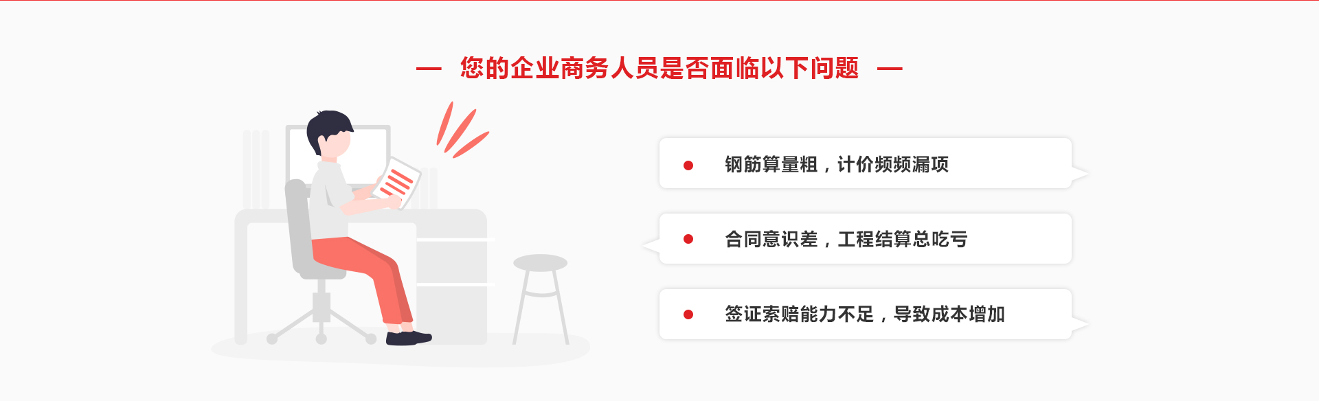 施工商務(wù)系列——商務(wù)精英訓練營_02.jpg